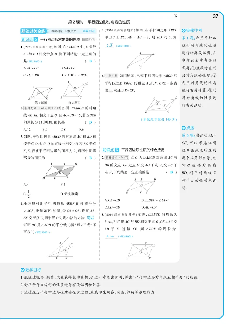 2025《5.3同步练习&bull;全练讲评教案》数学八下(人教)_1、初中学习资料_24秋试卷_2025版《53&bull;初中同步》上册全科_53初中同步下册25春_2025《5.3同步练习&bull;全练》数学8&9下(人教)讲评