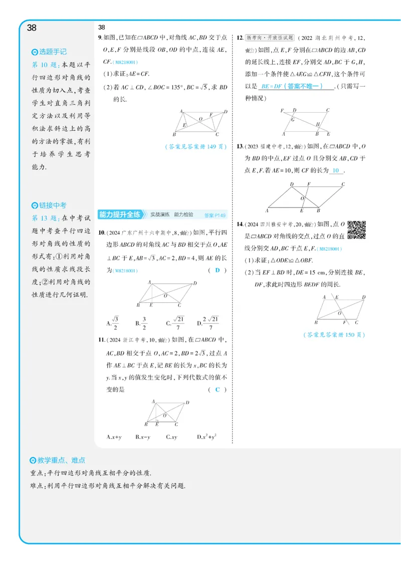 2025《5.3同步练习&bull;全练讲评教案》数学八下(人教)_1、初中学习资料_24秋试卷_2025版《53&bull;初中同步》上册全科_53初中同步下册25春_2025《5.3同步练习&bull;全练》数学8&9下(人教)讲评