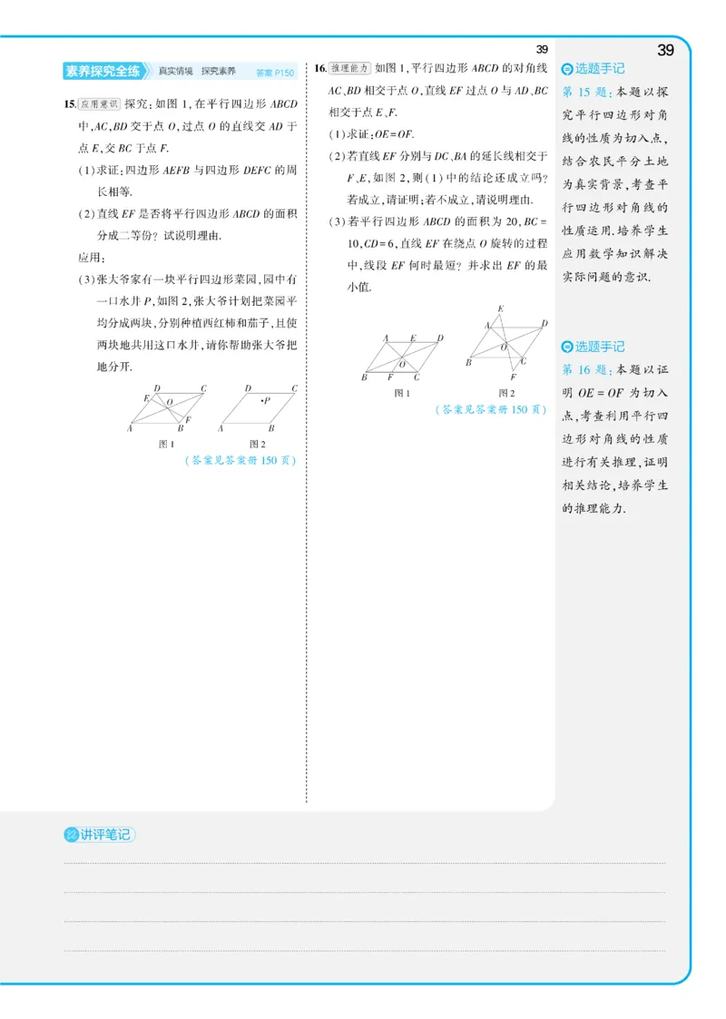2025《5.3同步练习&bull;全练讲评教案》数学八下(人教)_1、初中学习资料_24秋试卷_2025版《53&bull;初中同步》上册全科_53初中同步下册25春_2025《5.3同步练习&bull;全练》数学8&9下(人教)讲评