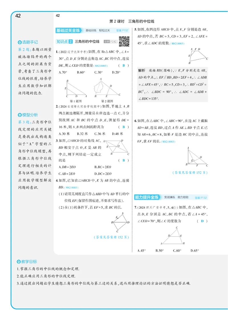 2025《5.3同步练习&bull;全练讲评教案》数学八下(人教)_1、初中学习资料_24秋试卷_2025版《53&bull;初中同步》上册全科_53初中同步下册25春_2025《5.3同步练习&bull;全练》数学8&9下(人教)讲评
