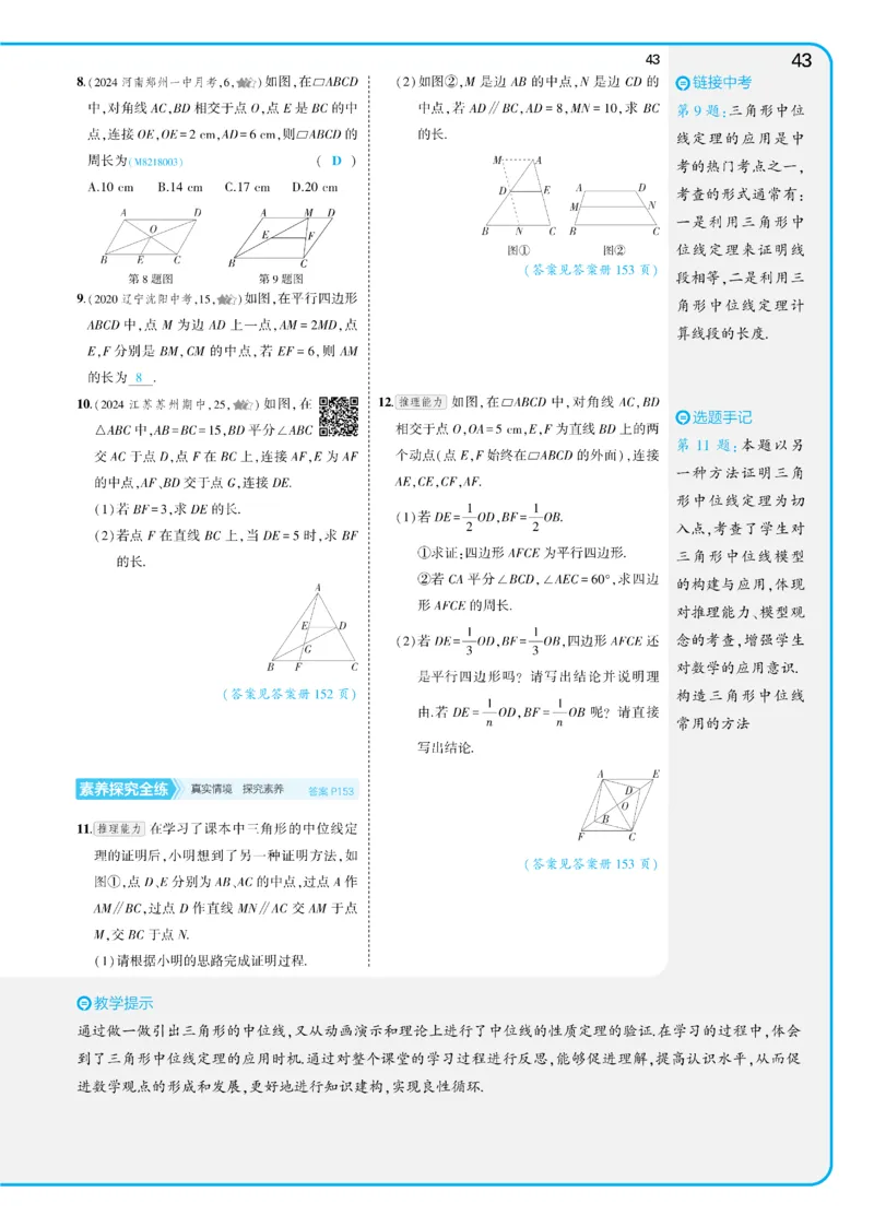 2025《5.3同步练习&bull;全练讲评教案》数学八下(人教)_1、初中学习资料_24秋试卷_2025版《53&bull;初中同步》上册全科_53初中同步下册25春_2025《5.3同步练习&bull;全练》数学8&9下(人教)讲评
