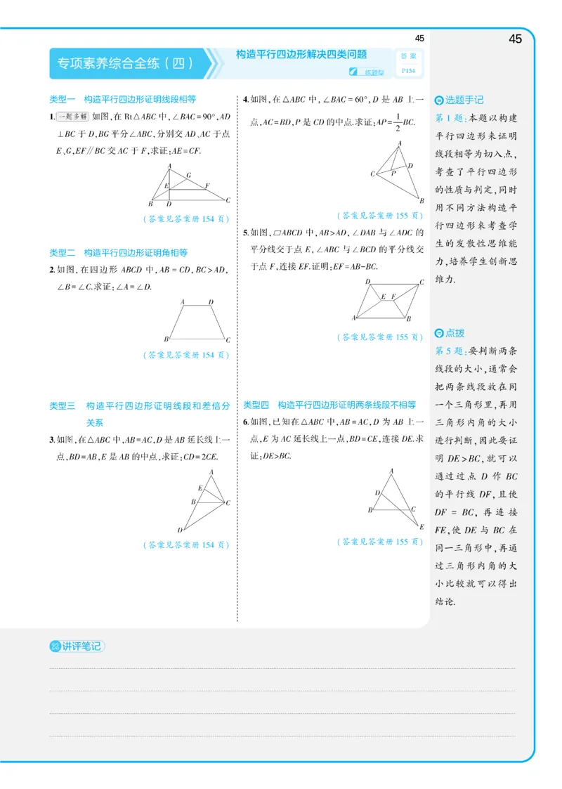 2025《5.3同步练习&bull;全练讲评教案》数学八下(人教)_1、初中学习资料_24秋试卷_2025版《53&bull;初中同步》上册全科_53初中同步下册25春_2025《5.3同步练习&bull;全练》数学8&9下(人教)讲评