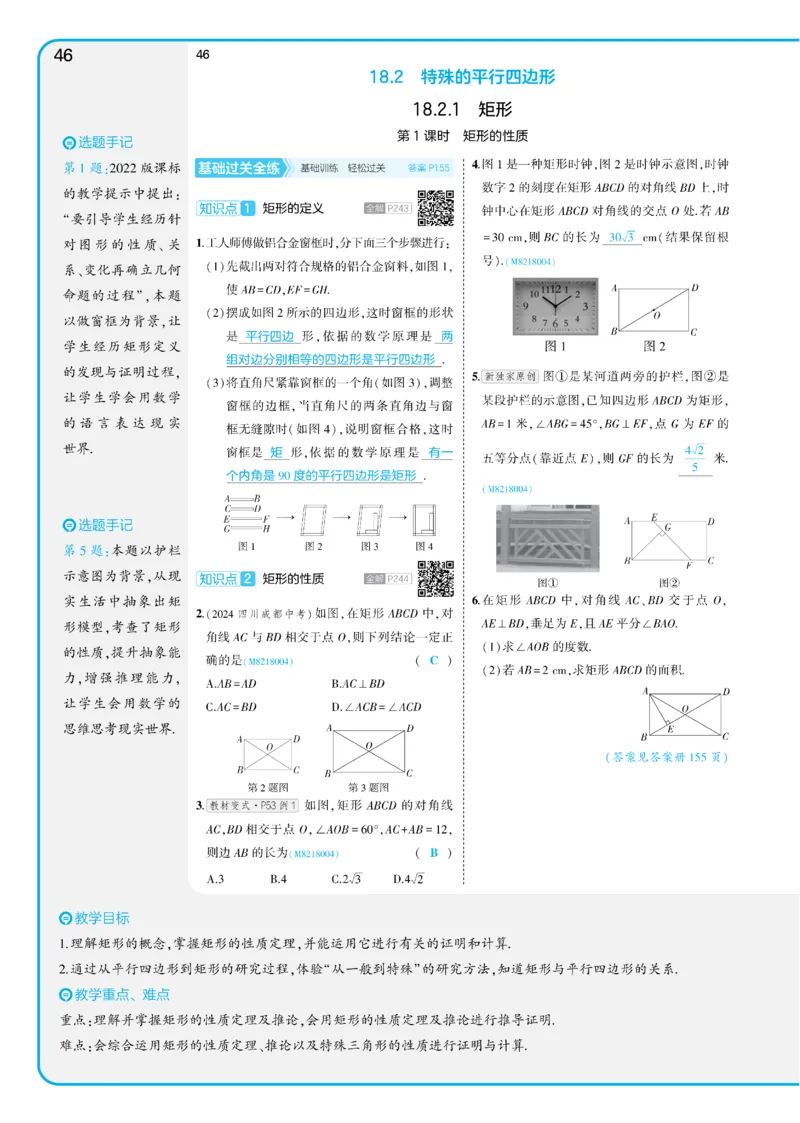 2025《5.3同步练习&bull;全练讲评教案》数学八下(人教)_1、初中学习资料_24秋试卷_2025版《53&bull;初中同步》上册全科_53初中同步下册25春_2025《5.3同步练习&bull;全练》数学8&9下(人教)讲评