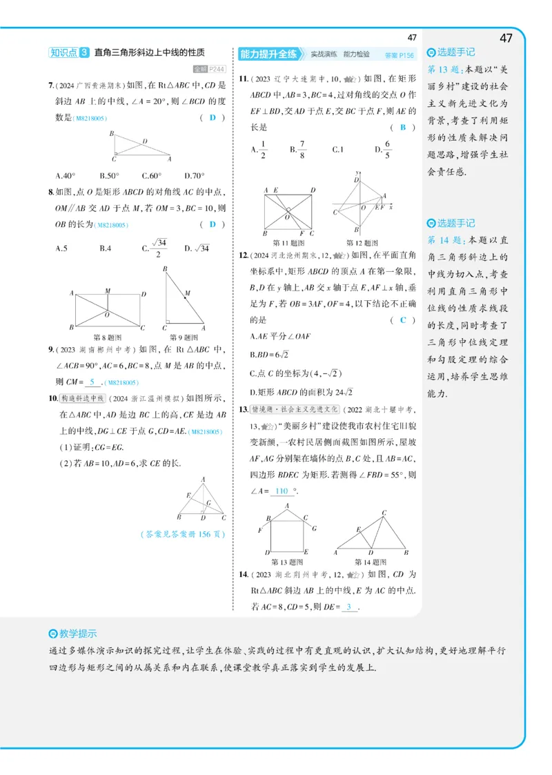 2025《5.3同步练习&bull;全练讲评教案》数学八下(人教)_1、初中学习资料_24秋试卷_2025版《53&bull;初中同步》上册全科_53初中同步下册25春_2025《5.3同步练习&bull;全练》数学8&9下(人教)讲评