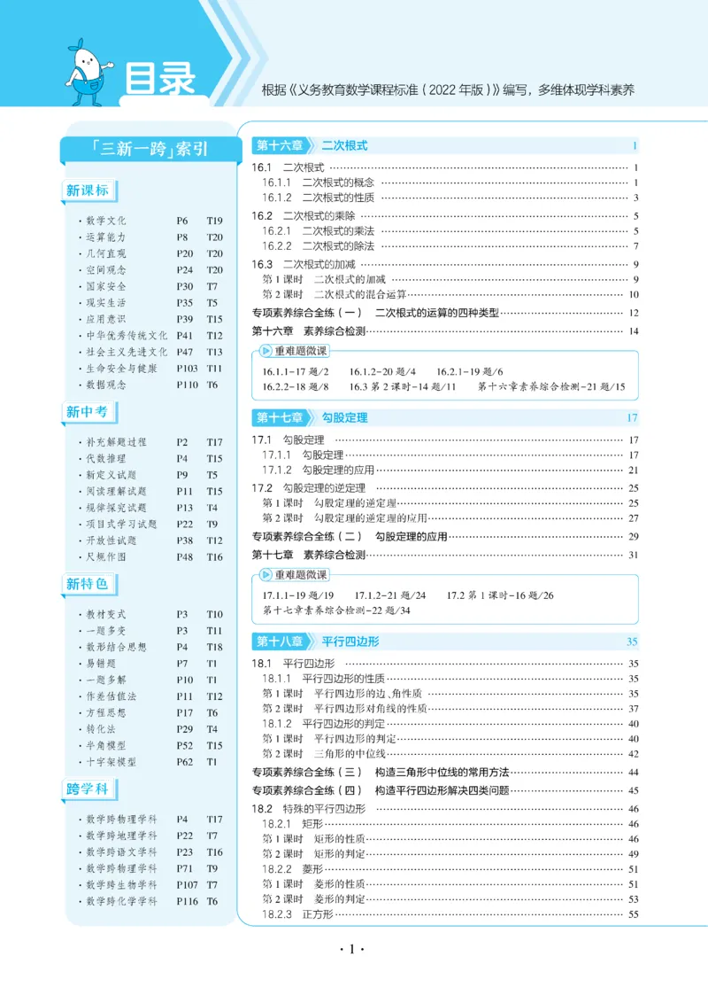 2025《5.3同步练习&bull;全练讲评教案》数学八下(人教)_1、初中学习资料_24秋试卷_2025版《53&bull;初中同步》上册全科_53初中同步下册25春_2025《5.3同步练习&bull;全练》数学8&9下(人教)讲评