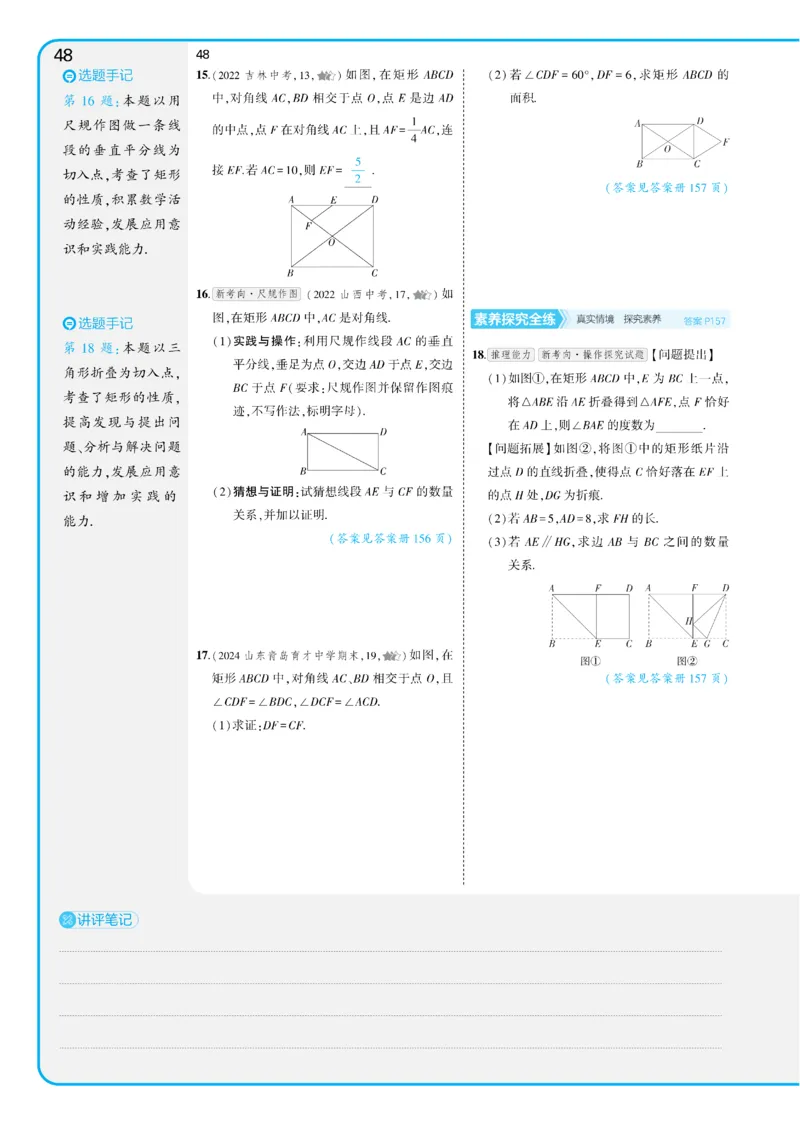 2025《5.3同步练习&bull;全练讲评教案》数学八下(人教)_1、初中学习资料_24秋试卷_2025版《53&bull;初中同步》上册全科_53初中同步下册25春_2025《5.3同步练习&bull;全练》数学8&9下(人教)讲评