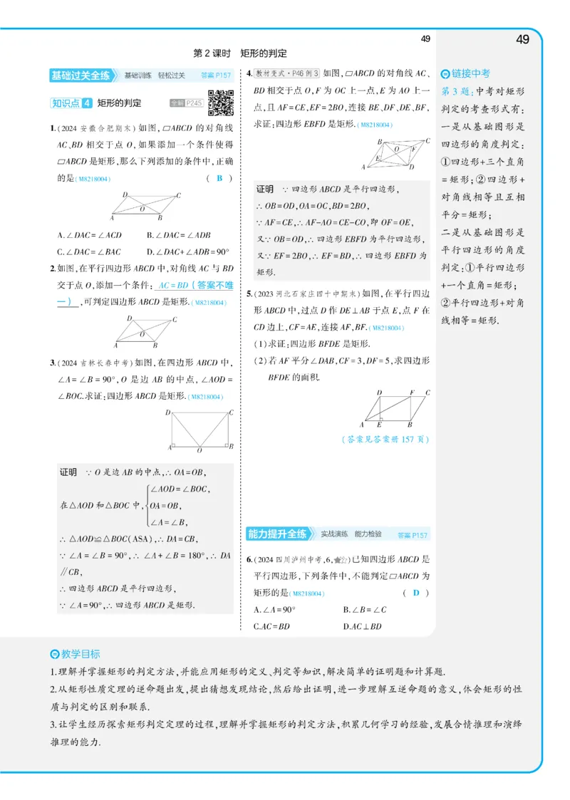 2025《5.3同步练习&bull;全练讲评教案》数学八下(人教)_1、初中学习资料_24秋试卷_2025版《53&bull;初中同步》上册全科_53初中同步下册25春_2025《5.3同步练习&bull;全练》数学8&9下(人教)讲评