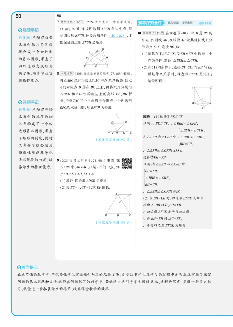 2025《5.3同步练习&bull;全练讲评教案》数学八下(人教)_1、初中学习资料_24秋试卷_2025版《53&bull;初中同步》上册全科_53初中同步下册25春_2025《5.3同步练习&bull;全练》数学8&9下(人教)讲评