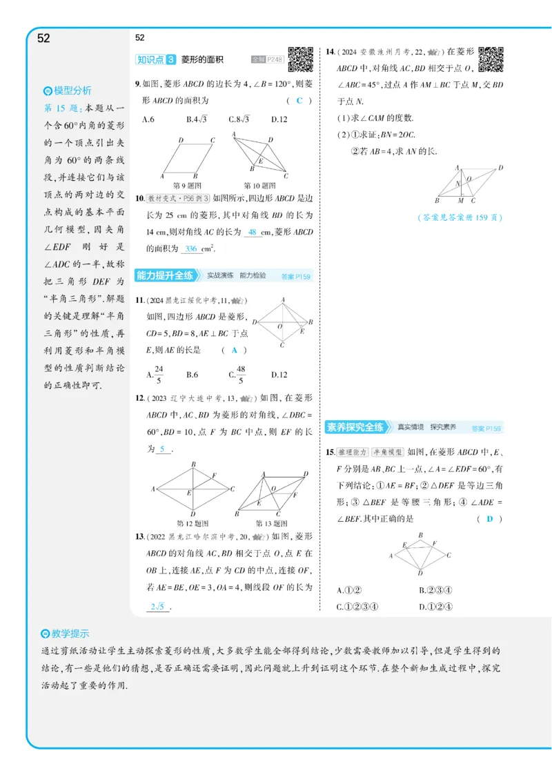 2025《5.3同步练习&bull;全练讲评教案》数学八下(人教)_1、初中学习资料_24秋试卷_2025版《53&bull;初中同步》上册全科_53初中同步下册25春_2025《5.3同步练习&bull;全练》数学8&9下(人教)讲评