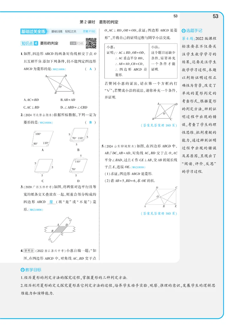2025《5.3同步练习&bull;全练讲评教案》数学八下(人教)_1、初中学习资料_24秋试卷_2025版《53&bull;初中同步》上册全科_53初中同步下册25春_2025《5.3同步练习&bull;全练》数学8&9下(人教)讲评