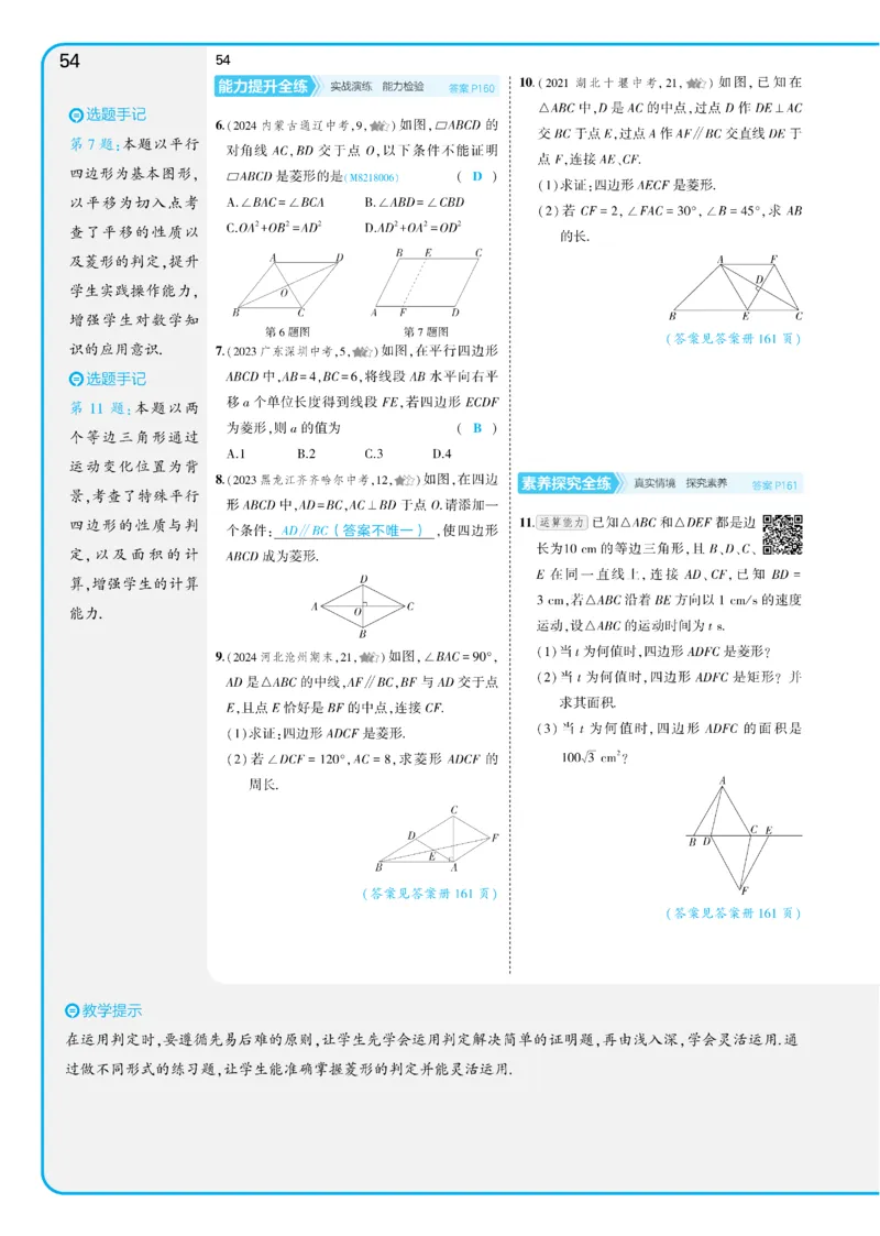 2025《5.3同步练习&bull;全练讲评教案》数学八下(人教)_1、初中学习资料_24秋试卷_2025版《53&bull;初中同步》上册全科_53初中同步下册25春_2025《5.3同步练习&bull;全练》数学8&9下(人教)讲评