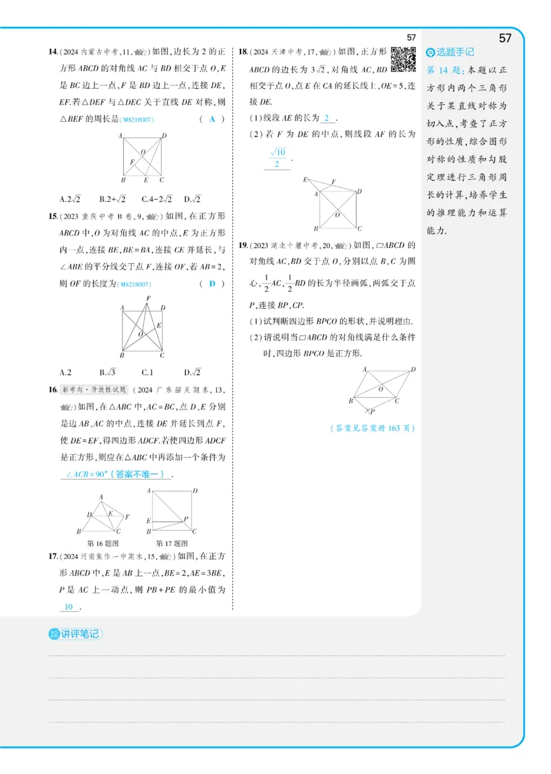 2025《5.3同步练习&bull;全练讲评教案》数学八下(人教)_1、初中学习资料_24秋试卷_2025版《53&bull;初中同步》上册全科_53初中同步下册25春_2025《5.3同步练习&bull;全练》数学8&9下(人教)讲评