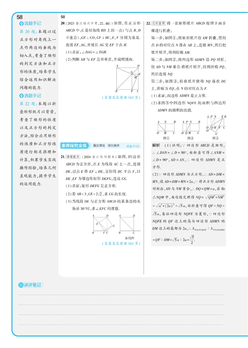 2025《5.3同步练习&bull;全练讲评教案》数学八下(人教)_1、初中学习资料_24秋试卷_2025版《53&bull;初中同步》上册全科_53初中同步下册25春_2025《5.3同步练习&bull;全练》数学8&9下(人教)讲评