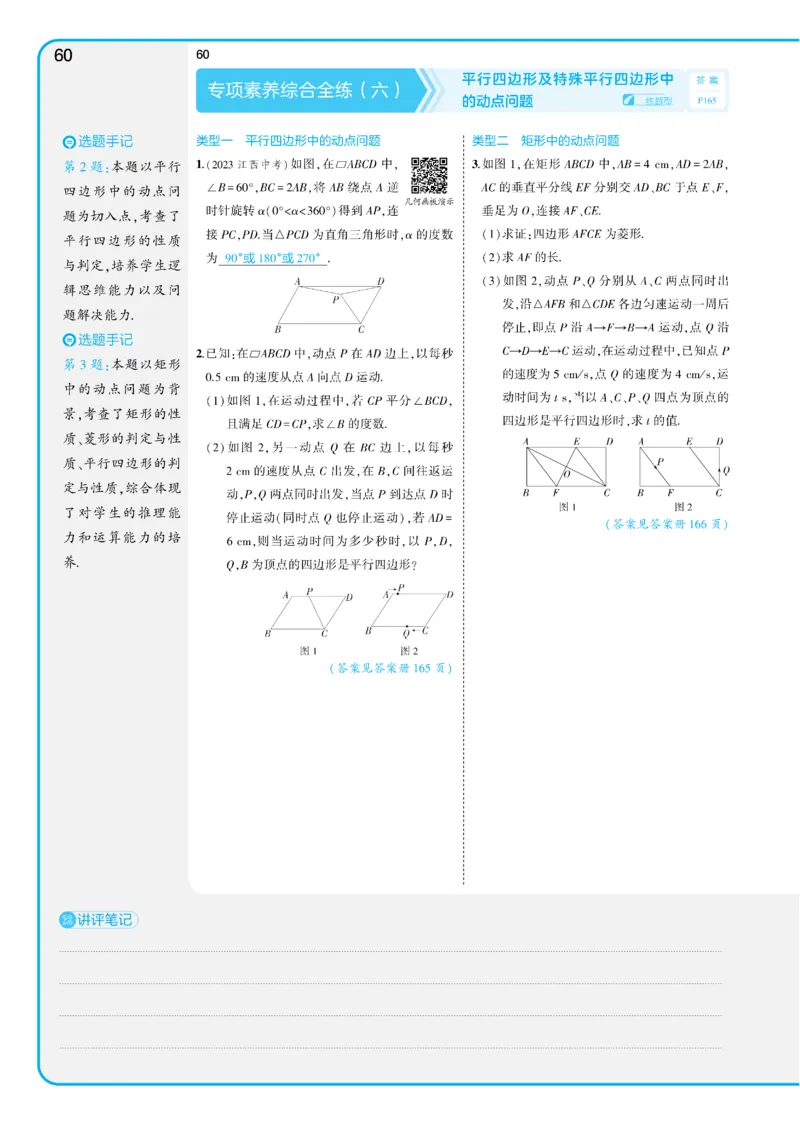 2025《5.3同步练习&bull;全练讲评教案》数学八下(人教)_1、初中学习资料_24秋试卷_2025版《53&bull;初中同步》上册全科_53初中同步下册25春_2025《5.3同步练习&bull;全练》数学8&9下(人教)讲评