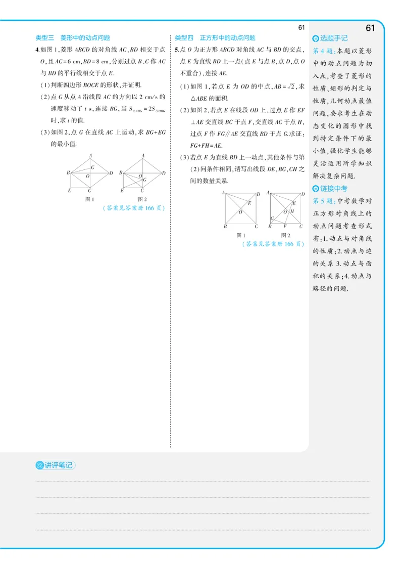 2025《5.3同步练习&bull;全练讲评教案》数学八下(人教)_1、初中学习资料_24秋试卷_2025版《53&bull;初中同步》上册全科_53初中同步下册25春_2025《5.3同步练习&bull;全练》数学8&9下(人教)讲评