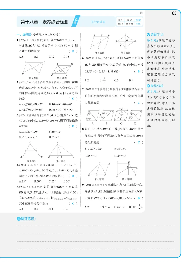 2025《5.3同步练习&bull;全练讲评教案》数学八下(人教)_1、初中学习资料_24秋试卷_2025版《53&bull;初中同步》上册全科_53初中同步下册25春_2025《5.3同步练习&bull;全练》数学8&9下(人教)讲评