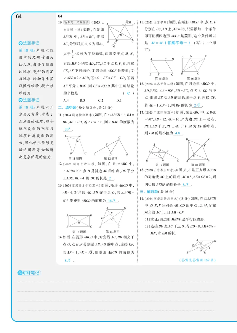 2025《5.3同步练习&bull;全练讲评教案》数学八下(人教)_1、初中学习资料_24秋试卷_2025版《53&bull;初中同步》上册全科_53初中同步下册25春_2025《5.3同步练习&bull;全练》数学8&9下(人教)讲评