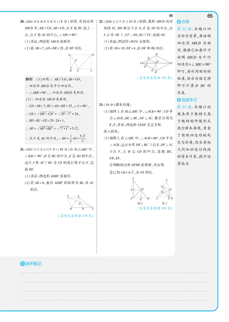 2025《5.3同步练习&bull;全练讲评教案》数学八下(人教)_1、初中学习资料_24秋试卷_2025版《53&bull;初中同步》上册全科_53初中同步下册25春_2025《5.3同步练习&bull;全练》数学8&9下(人教)讲评