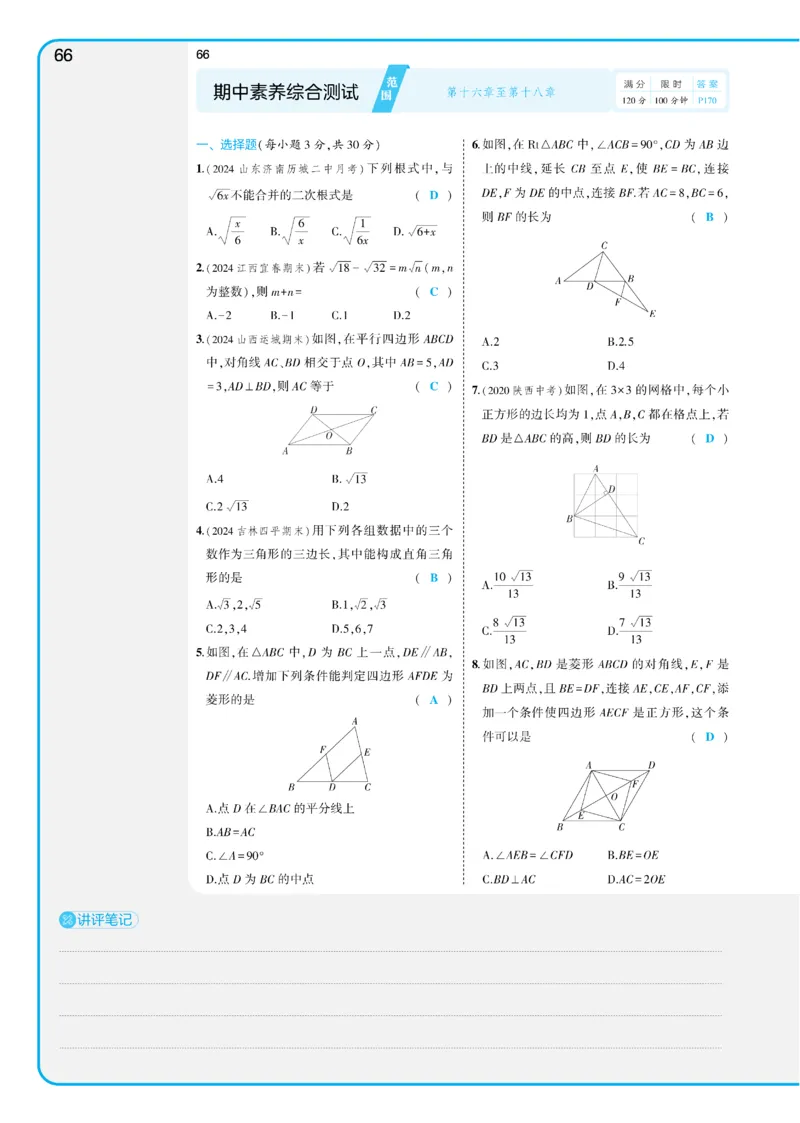 2025《5.3同步练习&bull;全练讲评教案》数学八下(人教)_1、初中学习资料_24秋试卷_2025版《53&bull;初中同步》上册全科_53初中同步下册25春_2025《5.3同步练习&bull;全练》数学8&9下(人教)讲评