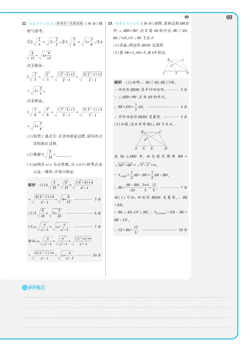 2025《5.3同步练习&bull;全练讲评教案》数学八下(人教)_1、初中学习资料_24秋试卷_2025版《53&bull;初中同步》上册全科_53初中同步下册25春_2025《5.3同步练习&bull;全练》数学8&9下(人教)讲评