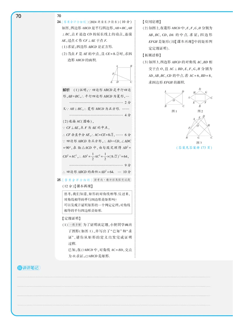 2025《5.3同步练习&bull;全练讲评教案》数学八下(人教)_1、初中学习资料_24秋试卷_2025版《53&bull;初中同步》上册全科_53初中同步下册25春_2025《5.3同步练习&bull;全练》数学8&9下(人教)讲评