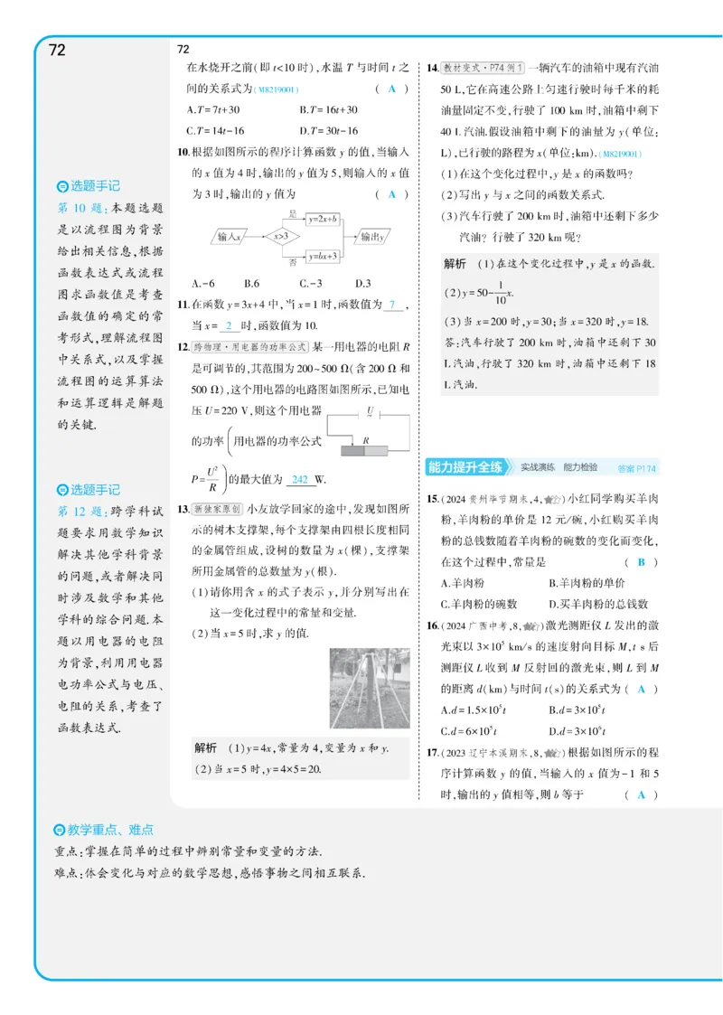 2025《5.3同步练习&bull;全练讲评教案》数学八下(人教)_1、初中学习资料_24秋试卷_2025版《53&bull;初中同步》上册全科_53初中同步下册25春_2025《5.3同步练习&bull;全练》数学8&9下(人教)讲评