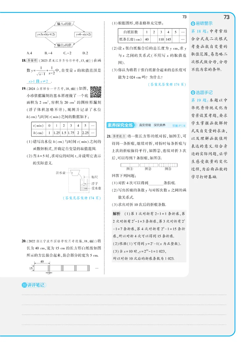 2025《5.3同步练习&bull;全练讲评教案》数学八下(人教)_1、初中学习资料_24秋试卷_2025版《53&bull;初中同步》上册全科_53初中同步下册25春_2025《5.3同步练习&bull;全练》数学8&9下(人教)讲评