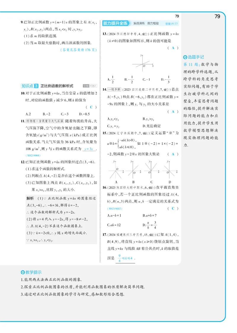 2025《5.3同步练习&bull;全练讲评教案》数学八下(人教)_1、初中学习资料_24秋试卷_2025版《53&bull;初中同步》上册全科_53初中同步下册25春_2025《5.3同步练习&bull;全练》数学8&9下(人教)讲评