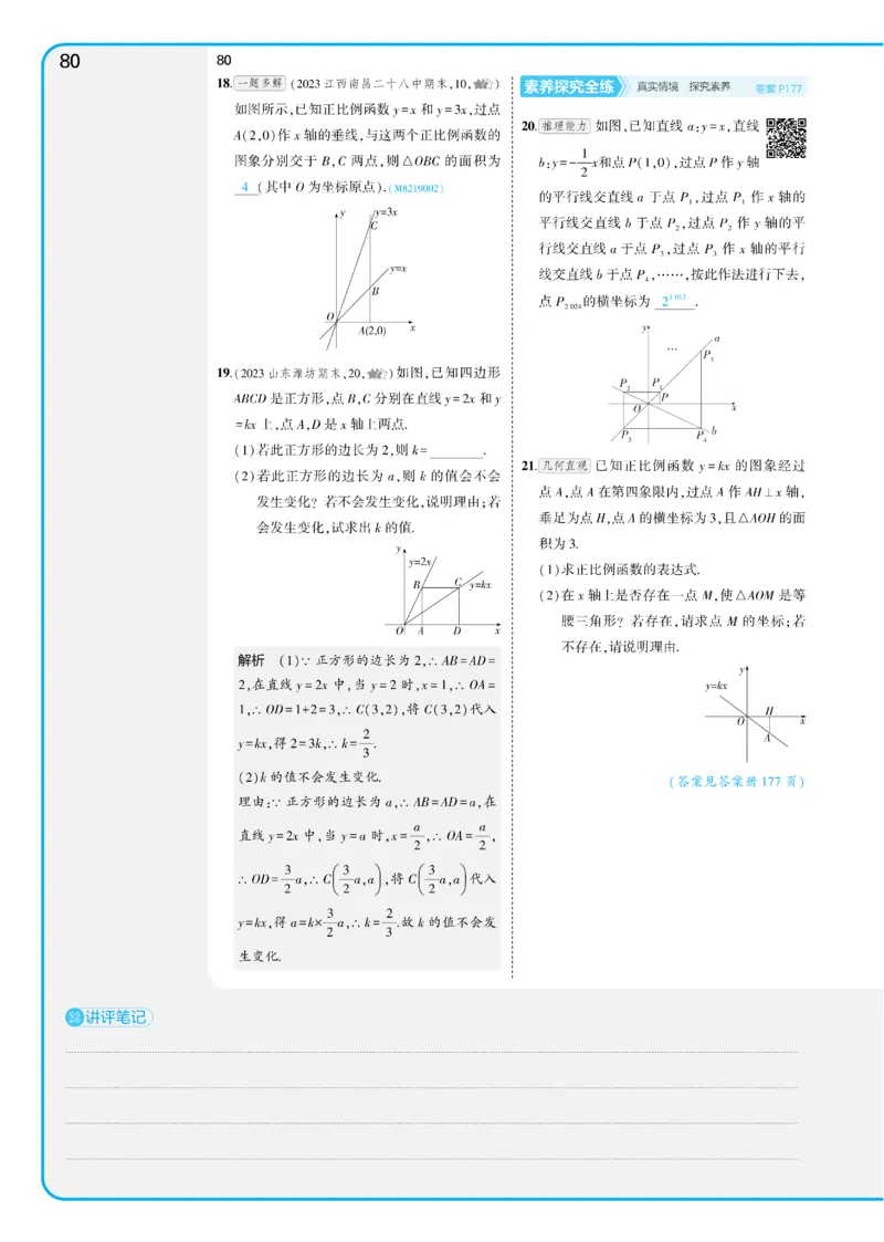 2025《5.3同步练习&bull;全练讲评教案》数学八下(人教)_1、初中学习资料_24秋试卷_2025版《53&bull;初中同步》上册全科_53初中同步下册25春_2025《5.3同步练习&bull;全练》数学8&9下(人教)讲评