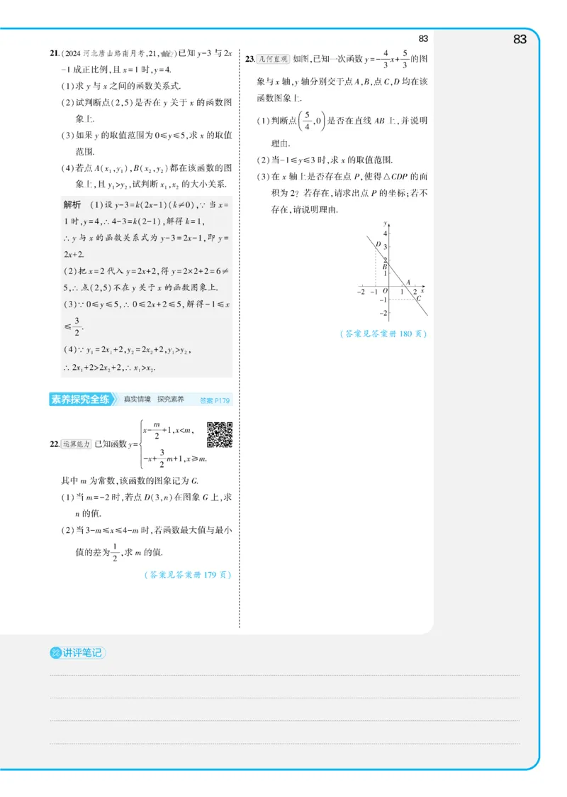 2025《5.3同步练习&bull;全练讲评教案》数学八下(人教)_1、初中学习资料_24秋试卷_2025版《53&bull;初中同步》上册全科_53初中同步下册25春_2025《5.3同步练习&bull;全练》数学8&9下(人教)讲评