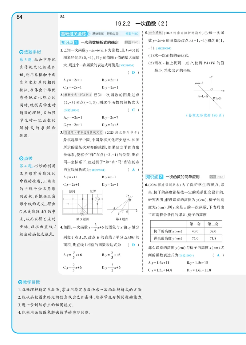 2025《5.3同步练习&bull;全练讲评教案》数学八下(人教)_1、初中学习资料_24秋试卷_2025版《53&bull;初中同步》上册全科_53初中同步下册25春_2025《5.3同步练习&bull;全练》数学8&9下(人教)讲评