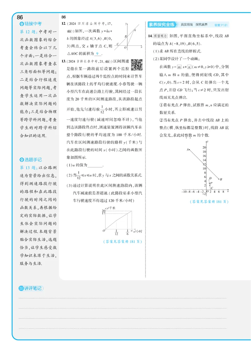 2025《5.3同步练习&bull;全练讲评教案》数学八下(人教)_1、初中学习资料_24秋试卷_2025版《53&bull;初中同步》上册全科_53初中同步下册25春_2025《5.3同步练习&bull;全练》数学8&9下(人教)讲评