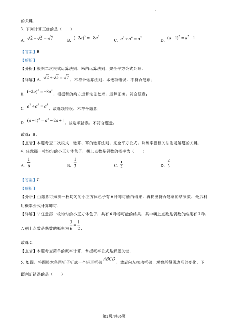 2023年湖北十堰中考数学真题（解析版）_1、初中学习资料_2024秋改版_七上数学最新版课件_北师大版七上课课件_数学中考真题卷（2019-2023）_2023年中考数学试卷_湖北