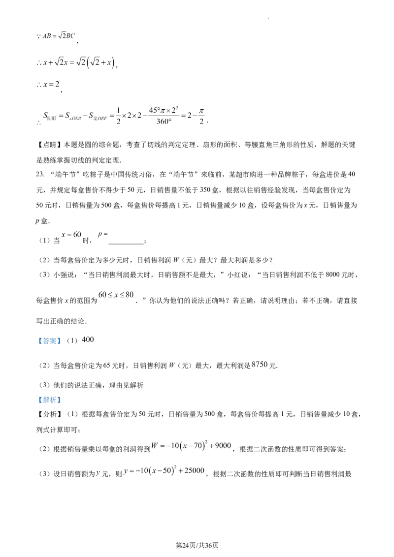 2023年湖北十堰中考数学真题（解析版）_1、初中学习资料_2024秋改版_七上数学最新版课件_北师大版七上课课件_数学中考真题卷（2019-2023）_2023年中考数学试卷_湖北