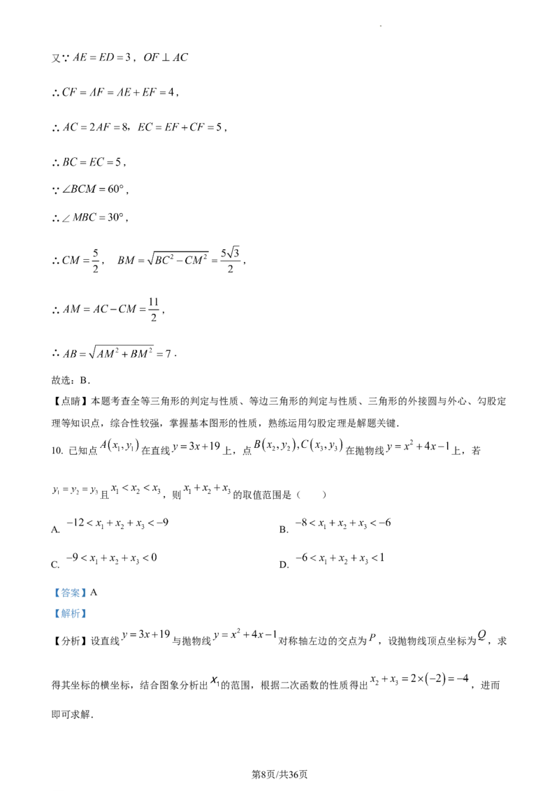 2023年湖北十堰中考数学真题（解析版）_1、初中学习资料_2024秋改版_七上数学最新版课件_北师大版七上课课件_数学中考真题卷（2019-2023）_2023年中考数学试卷_湖北