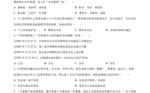 2023年江西省中考道德与法治真题（原卷版）_1、初中学习资料_2024秋改版_七上最新版道德课件_中考真题_江西