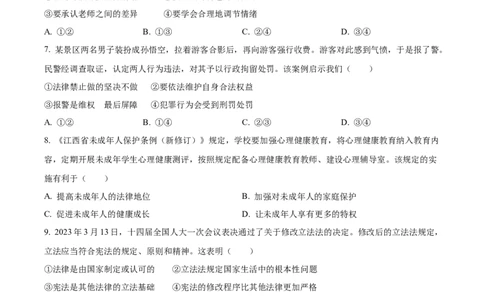 2023年江西省中考道德与法治真题（原卷版）_1、初中学习资料_2024秋改版_七上最新版道德课件_中考真题_江西