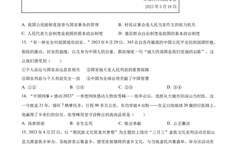 2023年江西省中考道德与法治真题（原卷版）_1、初中学习资料_2024秋改版_七上最新版道德课件_中考真题_江西