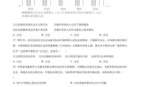 2023年江西省中考道德与法治真题（原卷版）_1、初中学习资料_2024秋改版_七上最新版道德课件_中考真题_江西