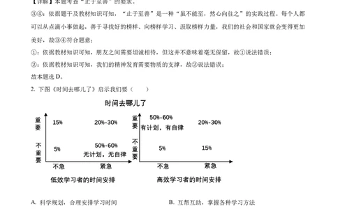 2023年江苏省连云港市中考道德与法治真题（解析版）_1、初中学习资料_2024秋改版_七上最新版道德课件_中考真题_江苏