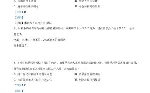 2023年江苏省连云港市中考道德与法治真题（解析版）_1、初中学习资料_2024秋改版_七上最新版道德课件_中考真题_江苏