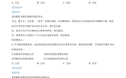 2023年江苏省连云港市中考道德与法治真题（解析版）_1、初中学习资料_2024秋改版_七上最新版道德课件_中考真题_江苏