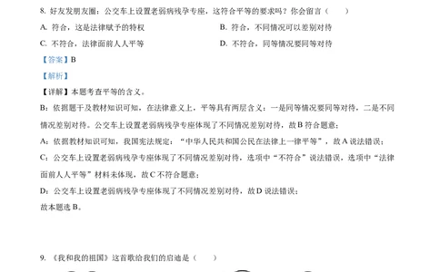 2023年江苏省连云港市中考道德与法治真题（解析版）_1、初中学习资料_2024秋改版_七上最新版道德课件_中考真题_江苏