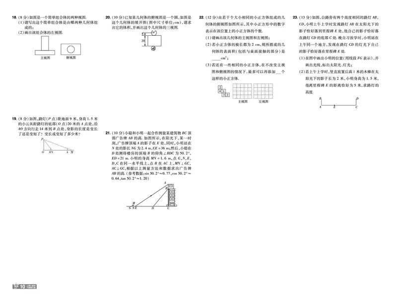 2025《初中数学&bull;一遍过-单元卷》九下(RJ)_1、初中学习资料_24秋试卷_2025春季初中《一遍过》下册_2025《初中数学&bull;一遍过》八九下(RJ)