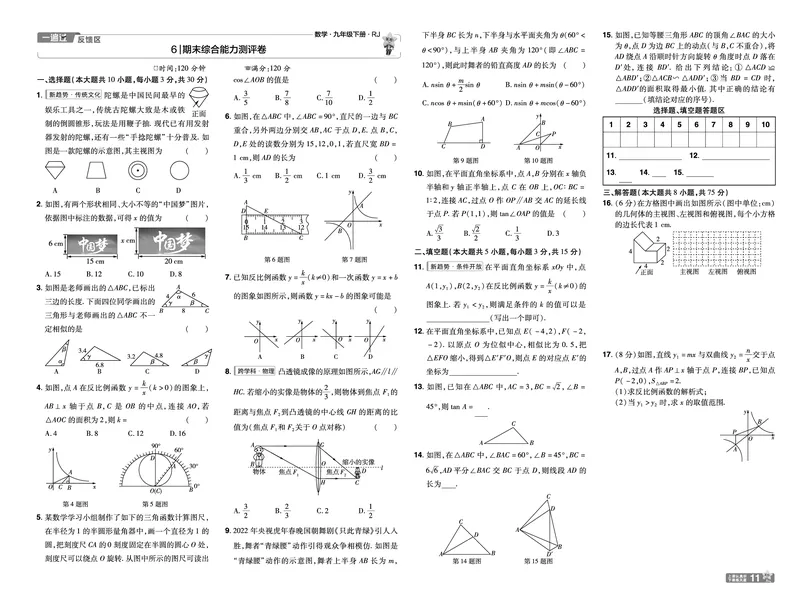 2025《初中数学&bull;一遍过-单元卷》九下(RJ)_1、初中学习资料_24秋试卷_2025春季初中《一遍过》下册_2025《初中数学&bull;一遍过》八九下(RJ)