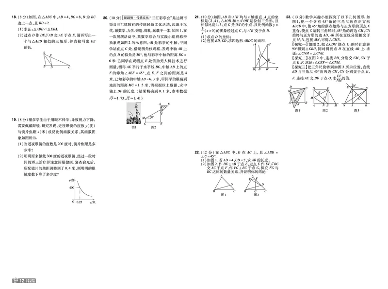 2025《初中数学&bull;一遍过-单元卷》九下(RJ)_1、初中学习资料_24秋试卷_2025春季初中《一遍过》下册_2025《初中数学&bull;一遍过》八九下(RJ)