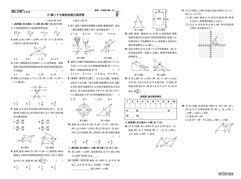 2025《初中数学&bull;一遍过-单元卷》九下(RJ)_1、初中学习资料_24秋试卷_2025春季初中《一遍过》下册_2025《初中数学&bull;一遍过》八九下(RJ)