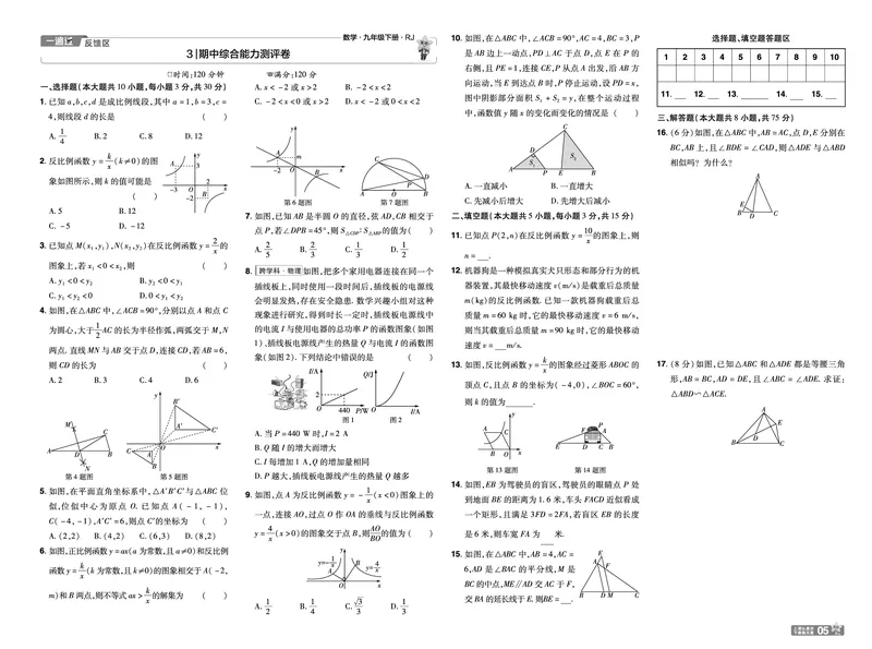 2025《初中数学&bull;一遍过-单元卷》九下(RJ)_1、初中学习资料_24秋试卷_2025春季初中《一遍过》下册_2025《初中数学&bull;一遍过》八九下(RJ)