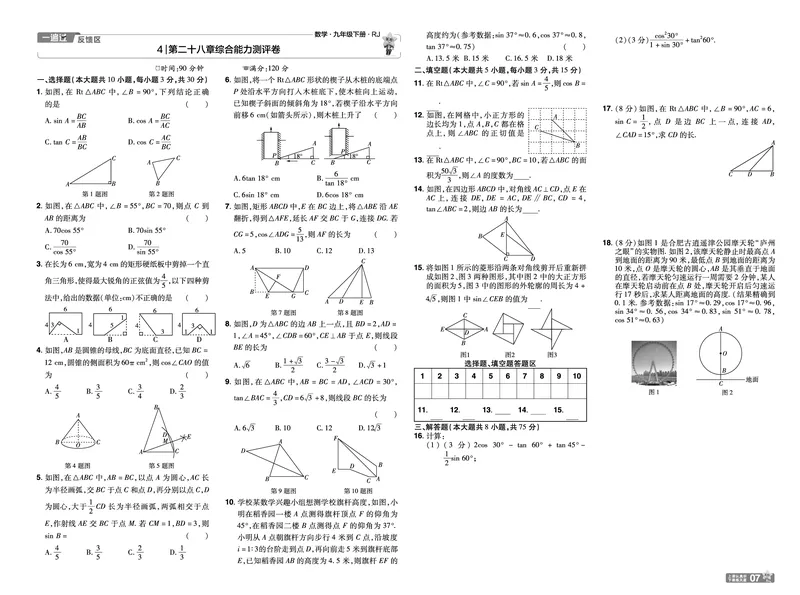 2025《初中数学&bull;一遍过-单元卷》九下(RJ)_1、初中学习资料_24秋试卷_2025春季初中《一遍过》下册_2025《初中数学&bull;一遍过》八九下(RJ)