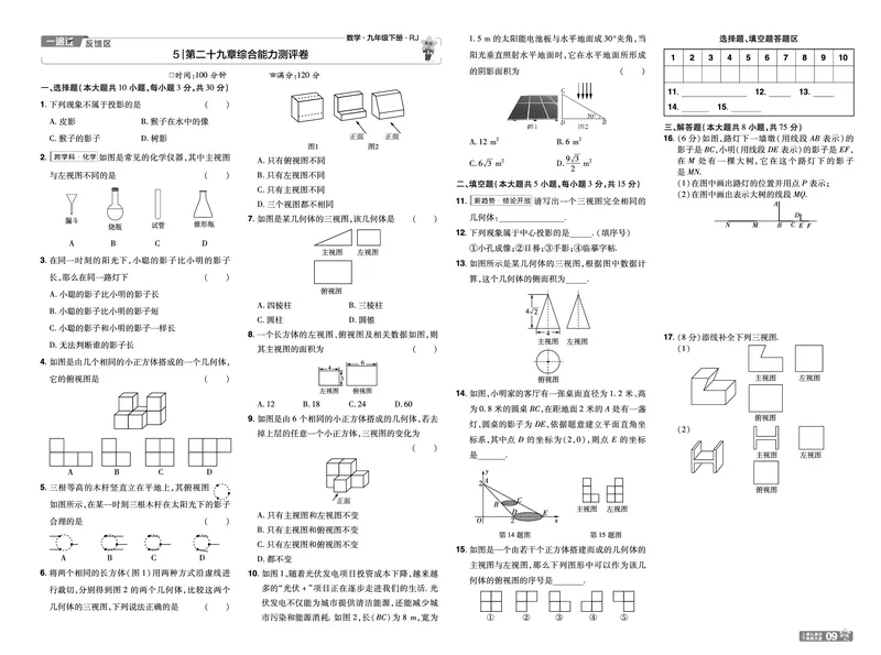 2025《初中数学&bull;一遍过-单元卷》九下(RJ)_1、初中学习资料_24秋试卷_2025春季初中《一遍过》下册_2025《初中数学&bull;一遍过》八九下(RJ)